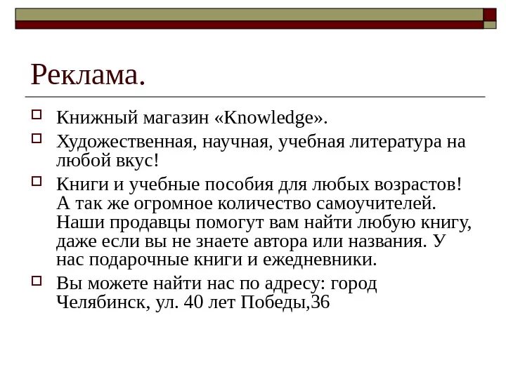 Составьте текст в магазине. Реклама книжного магазина. Рекламный текст для книжного магазина. Объявление книжного магазина. Реклама книжного магазина текст.