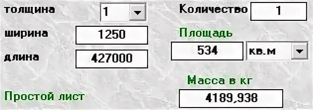 2 5 тонны в килограммы. Тонны переводим в квадрат. Перевести тонны трубы в метры калькулятор. Как перевести тонны в метры квадратные. Квадратный метры перевести в тонну.