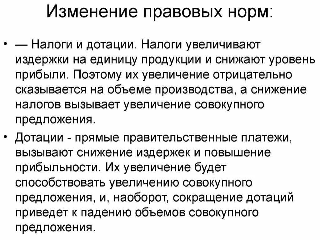 Правовые нормы экономика. Взаимосвязь налогов и дотаций.. Налоги и дотации. Введение налогов и дотаций. Налоги и дотации примеры.