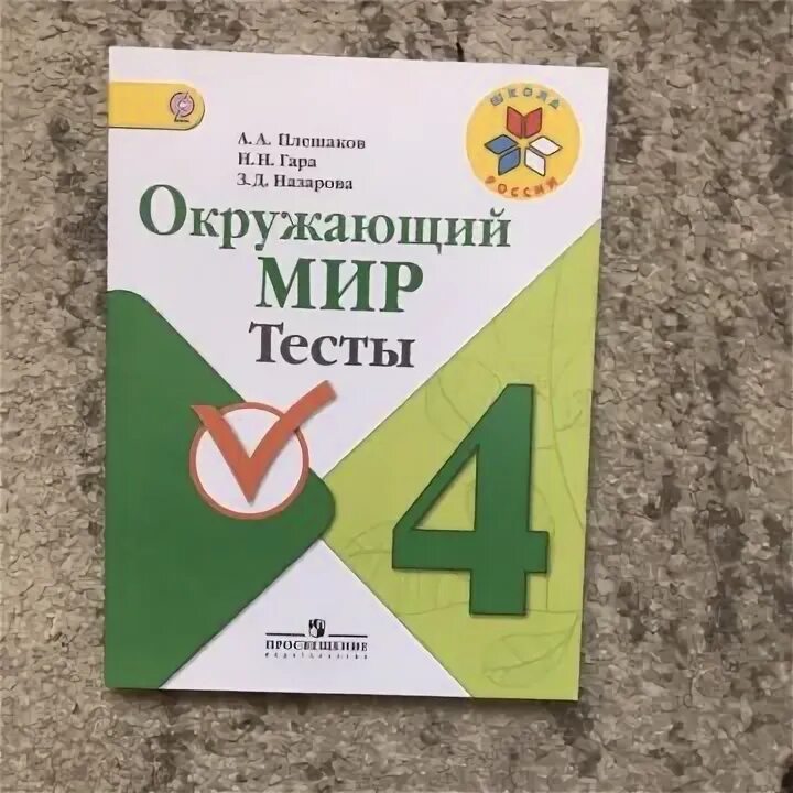 Оценка тестов по окружающему миру