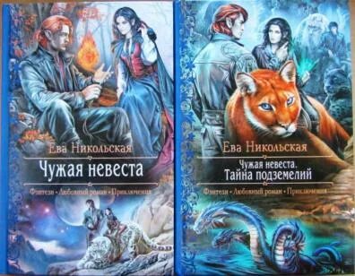 Чужая невеста читать полностью. Чужая невеста читать полностью. Попаданка в тело ребенка. Чужая невеста читать. Чужая невеста книга.