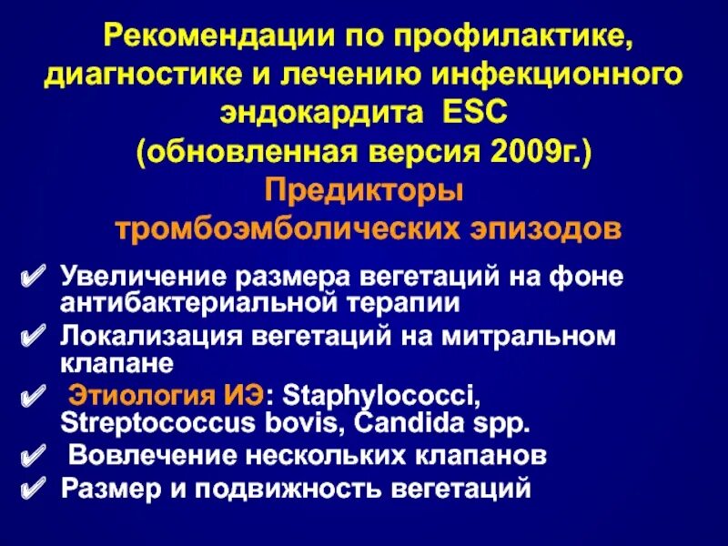 Инфекционный эндокардит. Предрасполагающие факторы инфекционного эндокардита. Профилактика инфекционного эндокардита. Инфекционный эндокардит классификация.