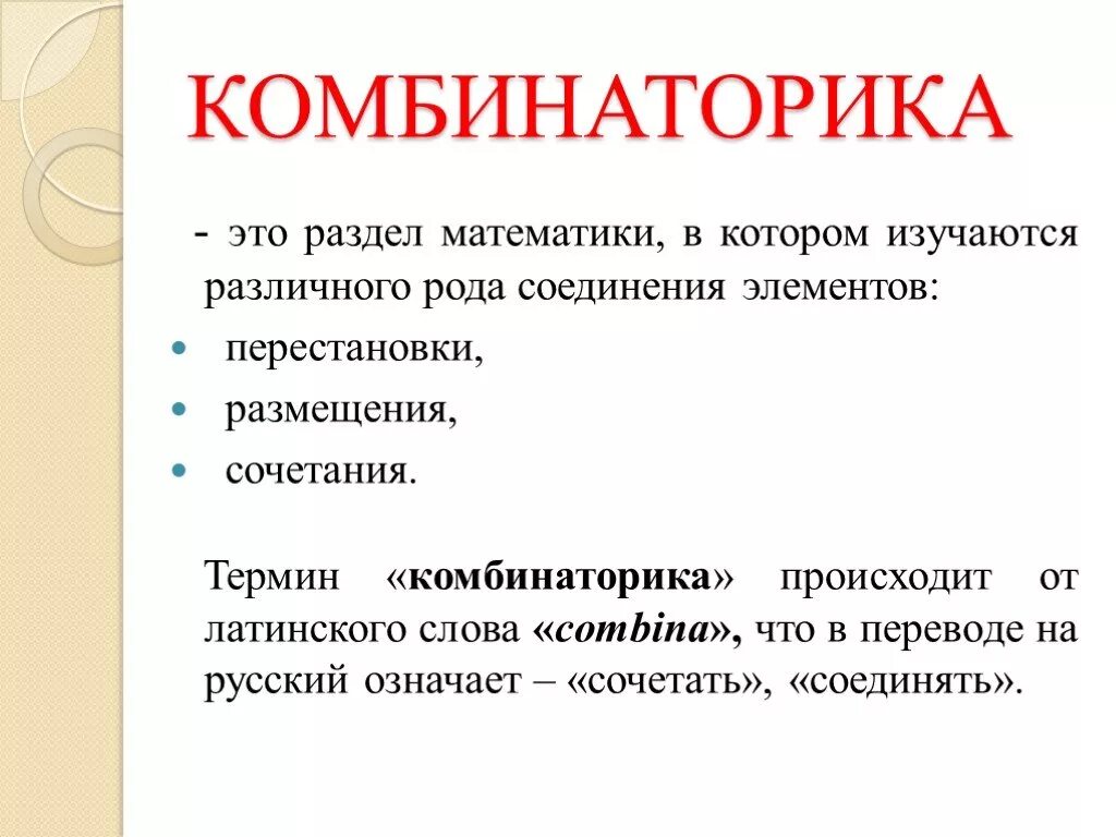 Комбинаторика. Комбинаторика это в математике. Kabinatorika. Комбинаторика это простыми словами.