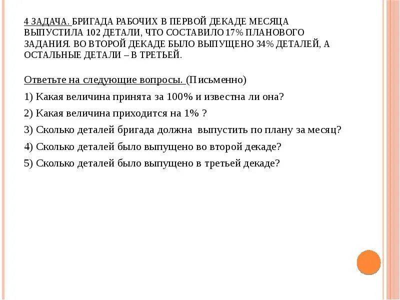 Бригада рабочих за 3 дня. Задача про бригадную зарплату.