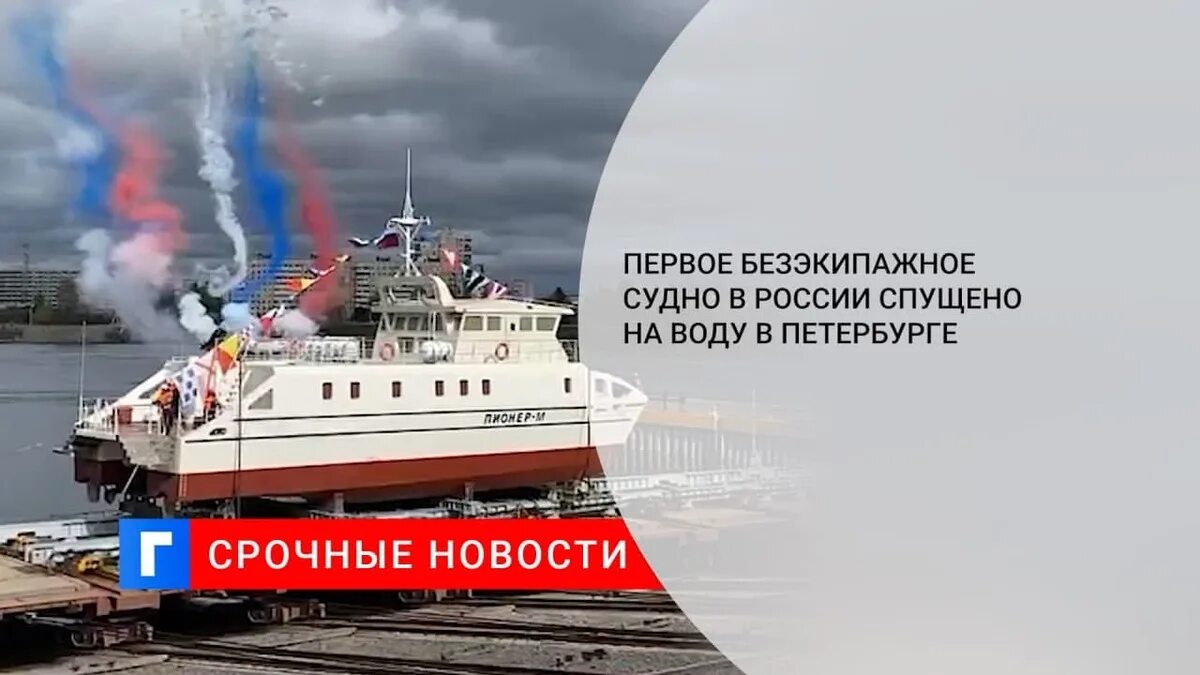 Безэкипажные суда в России. Пионер-м судно. Исследовательское судно Пионер м. Беспилотное судно Пионер м. Россия спущен на воду