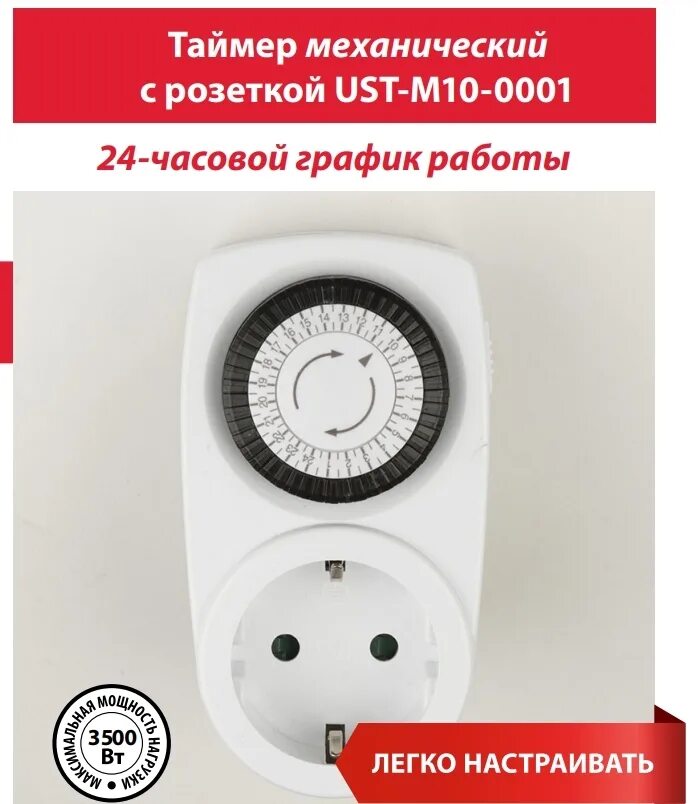 Как выставить таймер на розетке. Механический таймер с розеткой,uniel, ust-m10 white.. таймер механический uniel ust-m10 white ul-00003765. таймер механический с розеткой uniel. таймер выключения механический.