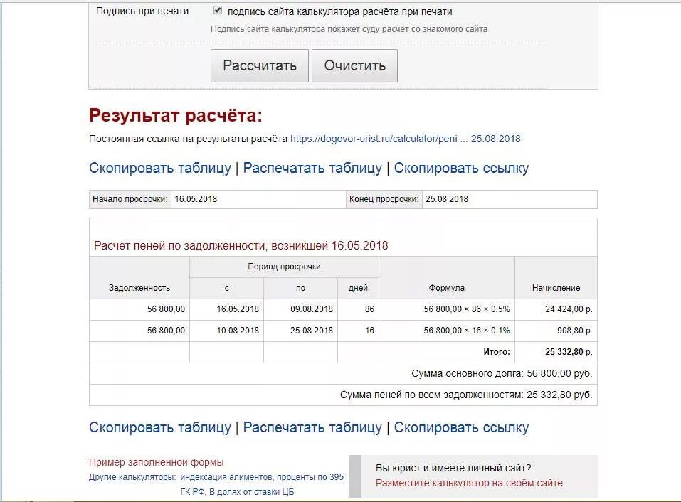 Договор ру калькулятор неустойки. Калькулятор расчета неустойки. Калькулятор рассчитать алименты. Калькулятор неустойки по алиментам. Калькулятор расчета пени.