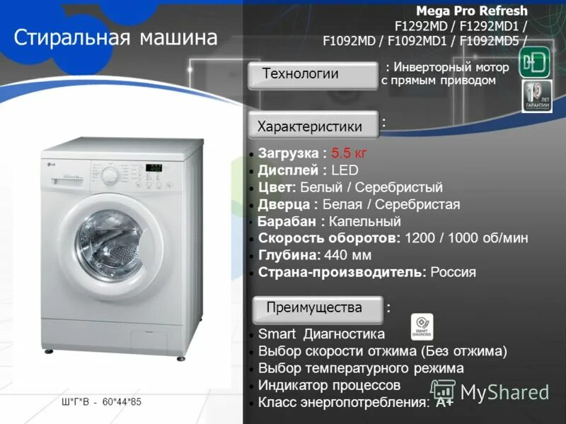 Стиральные машинки 5 5 6 килограммов. LG стиральная машина 5.5 кг f1292md. Сколько весит стиральная машинка LG на 6 кг. Машинка LG стиральная вес загрузки. Вес стиральной машины самсунг на 6 кг.