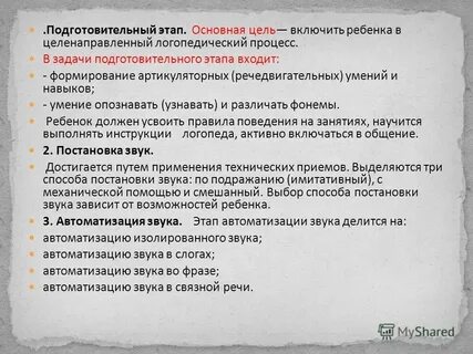 Цели и задачи подготовительных работ