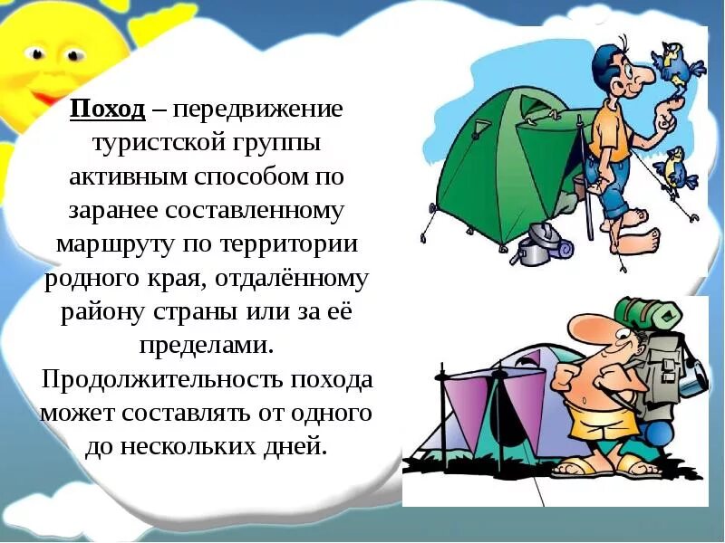 Советы туристу в походе. Прикольные советы туристам. Рассказ туриста. Туристский слет содержание и проведение. Загадки про туризм.