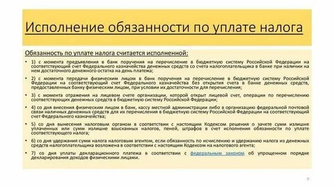 Налоговый кодекс статья 44 пункт 1