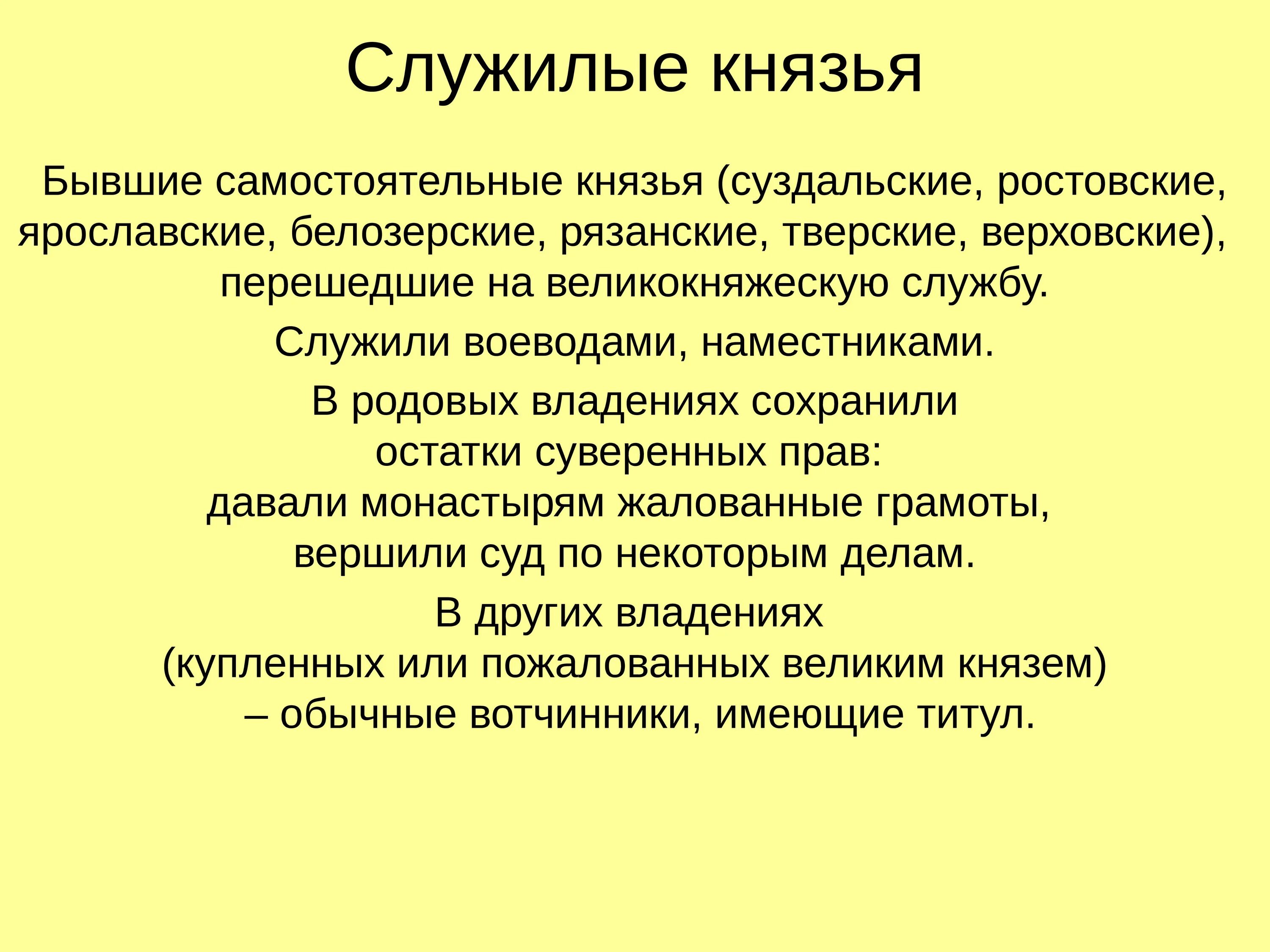 Служилые князья. Удельные и служилые князья. Великий обязанный