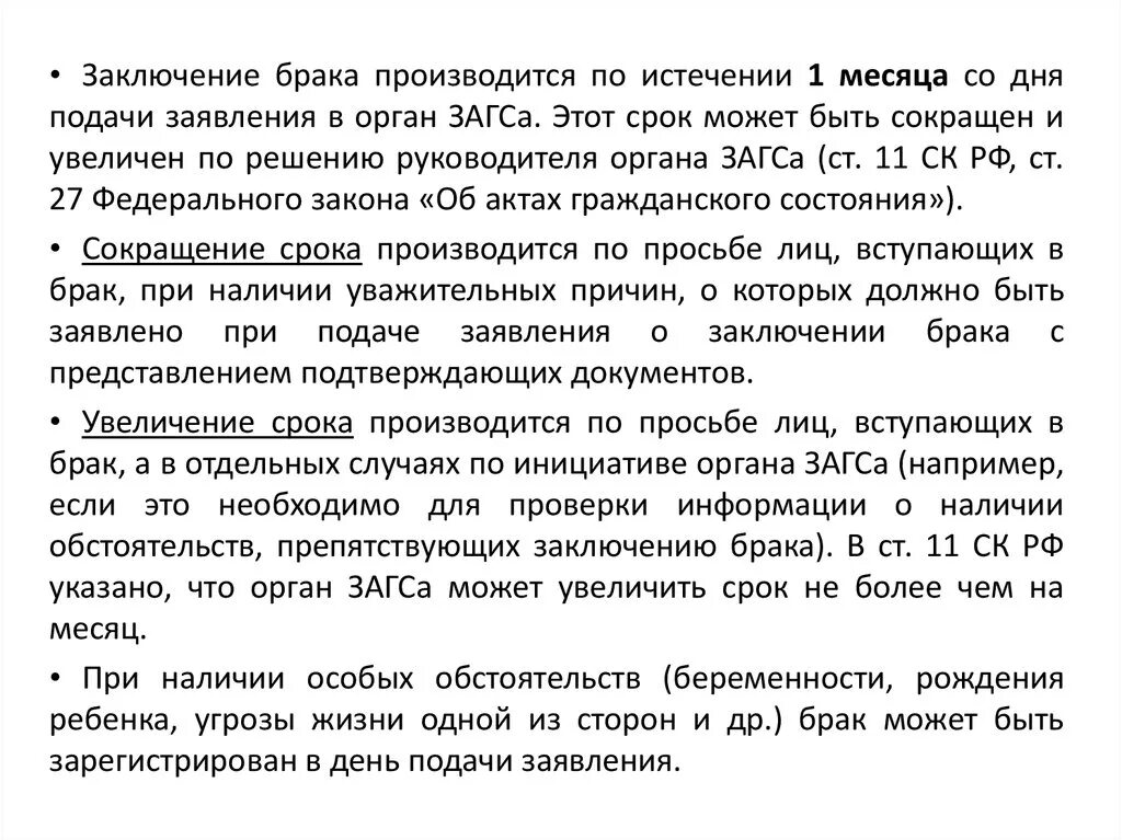 За сколько дней подают заявление в загс. Заключение брака в день подачи заявления. Снижение срока заключения брака. Сокращение срока регистрации брака. Причины заключения брака в день подачи заявления.