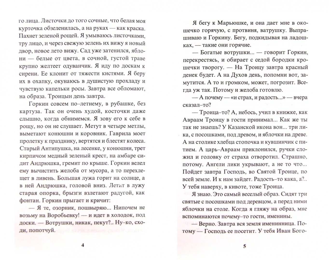 Сочинение рассуждение по произведению любовь книга божья. Сочинение рассуждение по произведению любовь книга божья. Сочинение рассуждение по произведению любовь книга божья. Любовь книга божия сочинение. Любовь книга божия краткое содержание.