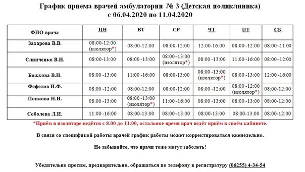 График приема больных