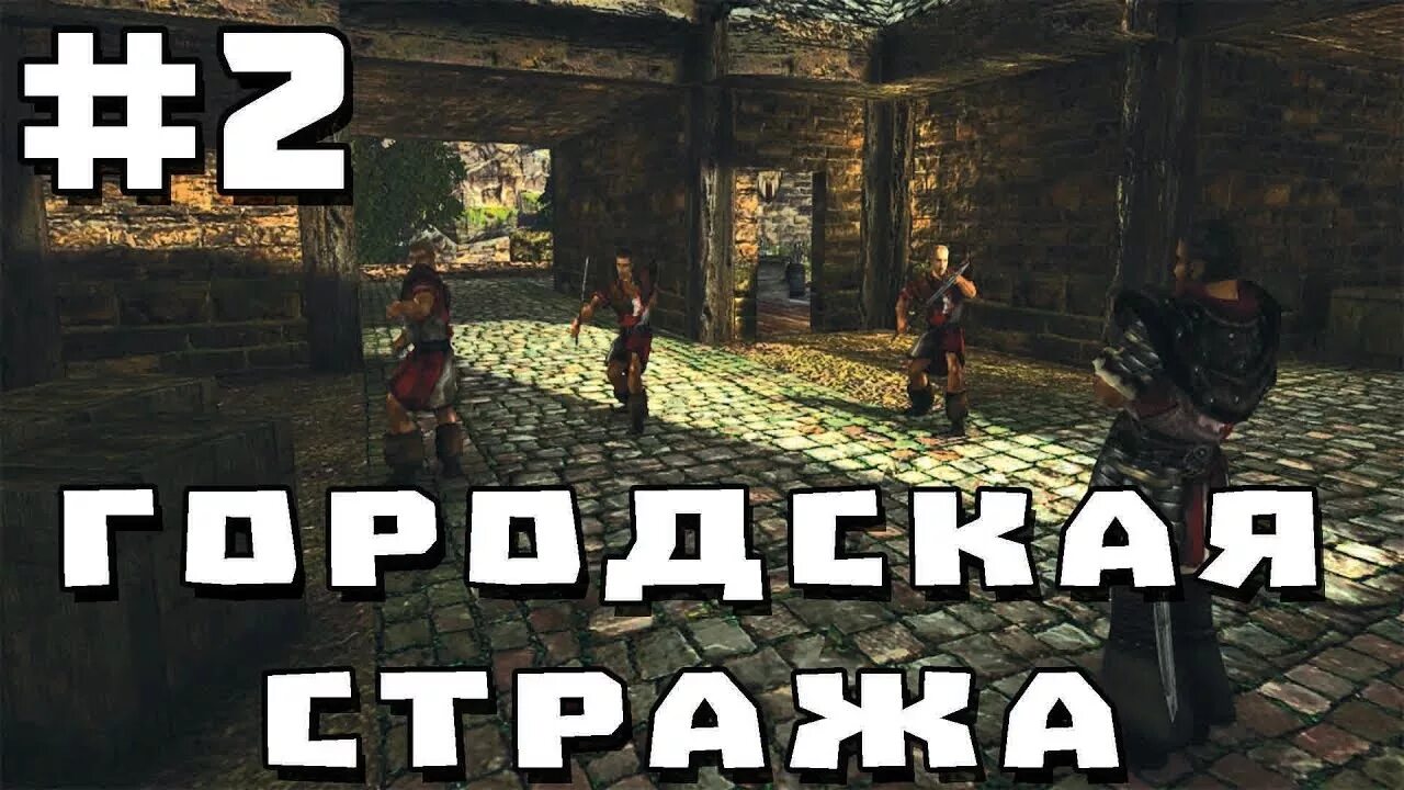 Готика 2 хранители. Городская стража готика 2.