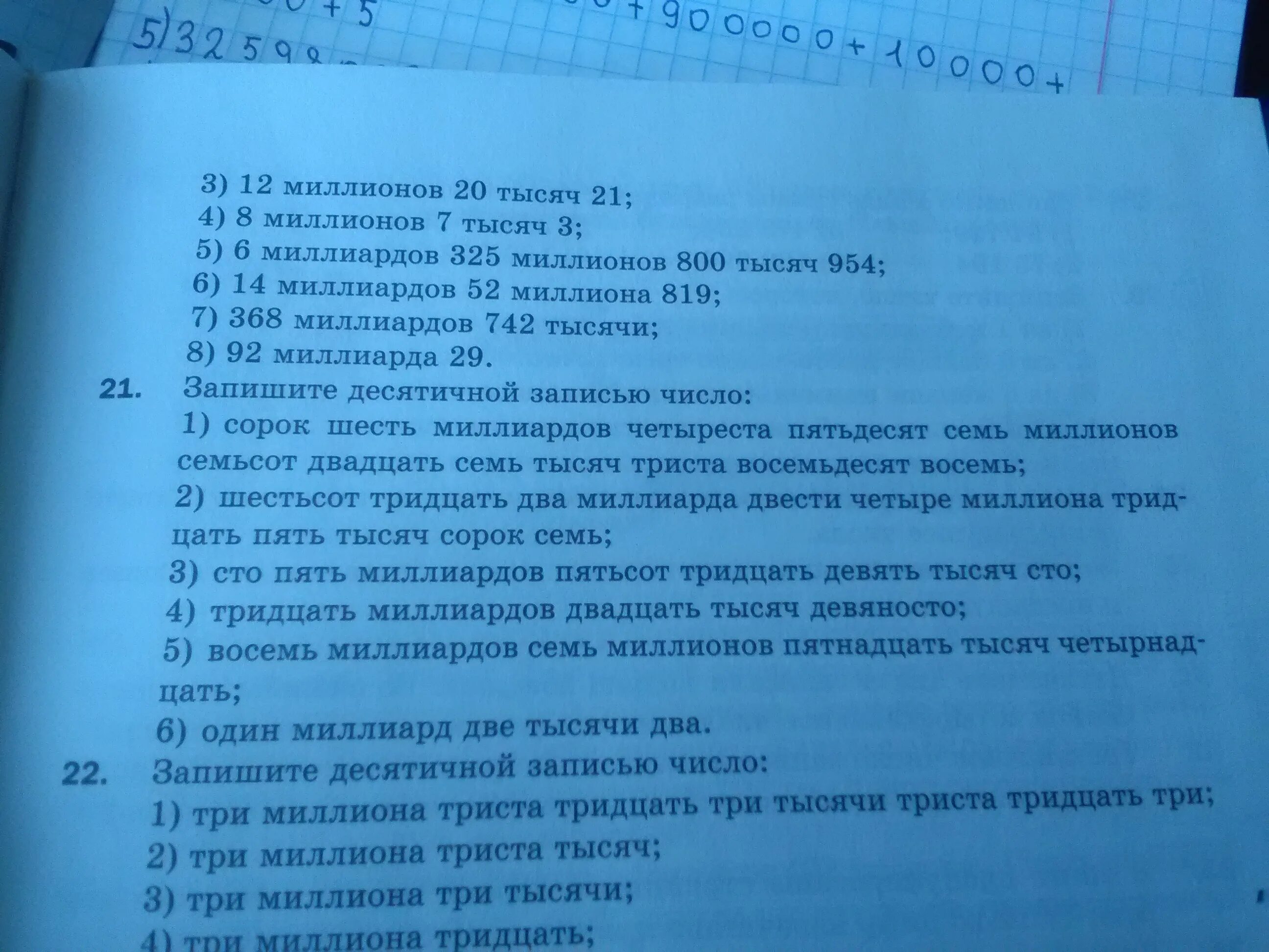 Тысячи семьсот двадцать. Семь миллионов тридцать семь тысяч. пятьсот двадцать тысяч семь. три миллиона триста тридцать три тысячи триста. двести миллиардов семь тысяч три.