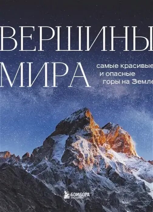 Слушать цикл книг к вершине