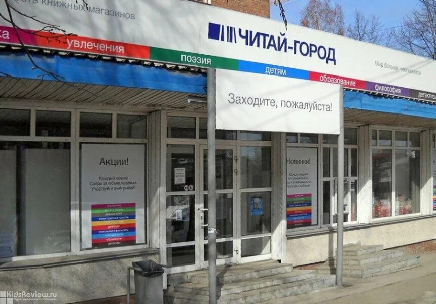 Сайт читай воронеж. Читай-город новосибирск. читай город пермь. читай город воронеж. читай город магнитогорск.