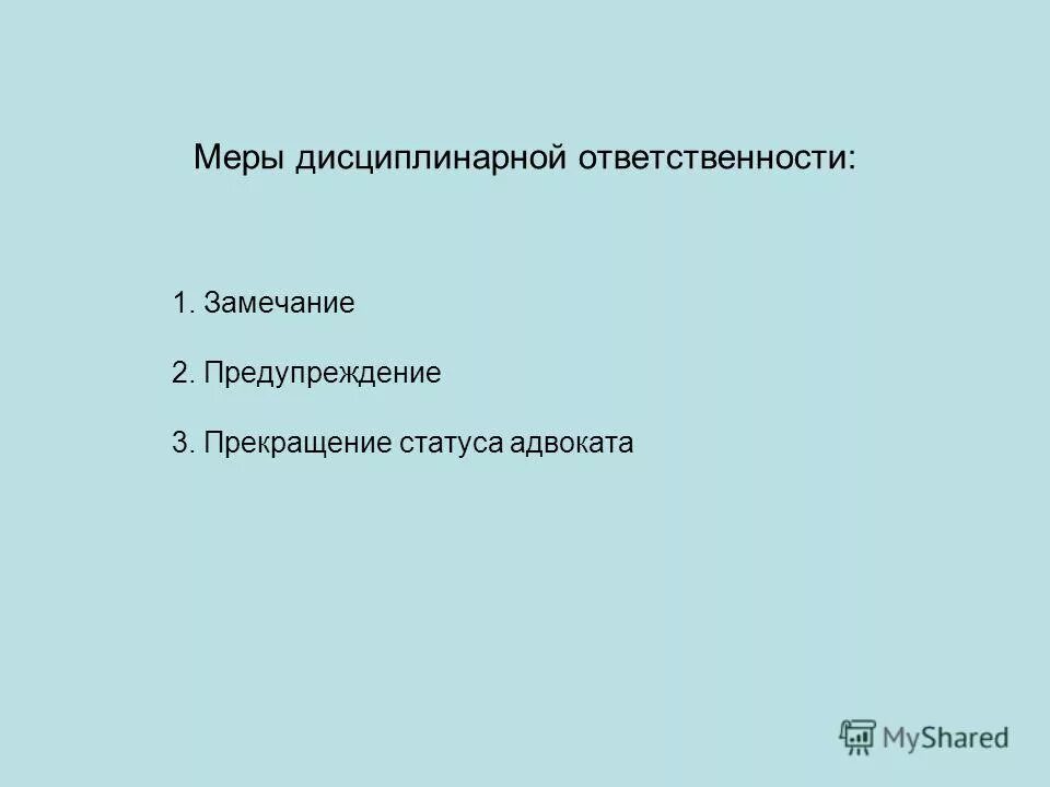 Дисциплинарный проступок адвоката