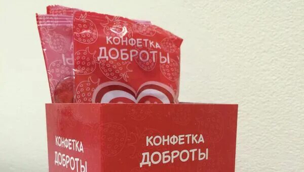 Конфеты добра. Конфетка доброты. Конфеты добро. Конфетка доброты. Конфетка доброты карамель.