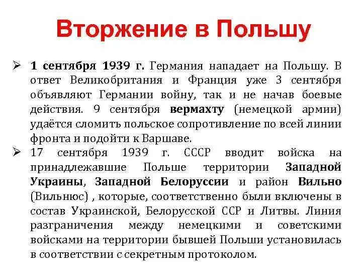 Причины нападения. Причина нападения на Польшу 1939. Нападение Германии на Польшу итоги. Нападение Германии и СССР на Польшу. СССР И Германия напали на Польшу.