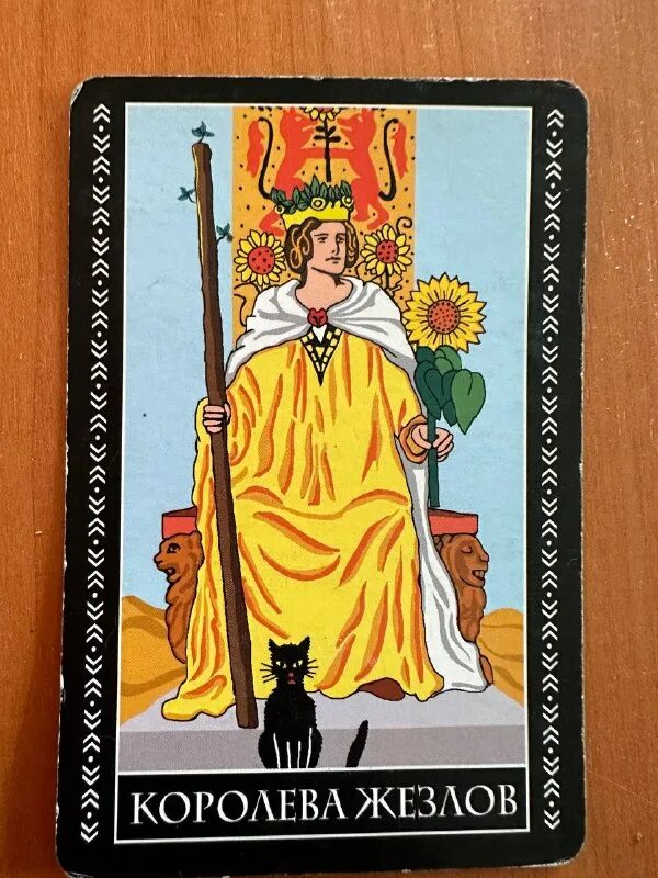 королева жезлов на месяц