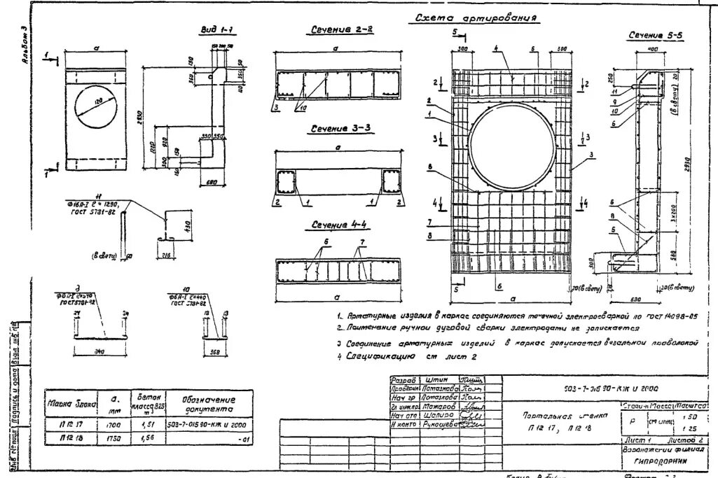 Портальная стенка ст12 чертеж. Портальная стенка п10.14. СТК 5 портальная стенка. Портальная стенка ст10 чертеж. П 12 материалы