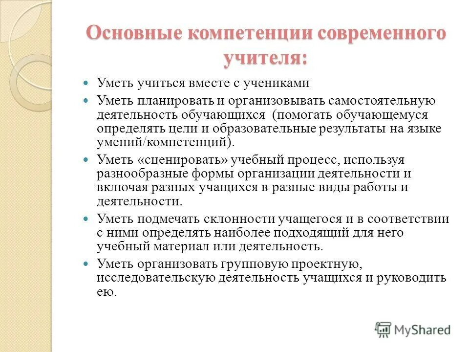 отчеты современного учителя. работа с педагогами для презентации. современный учитель. отчет учителя за год. современные технологии в работе воспитателя.