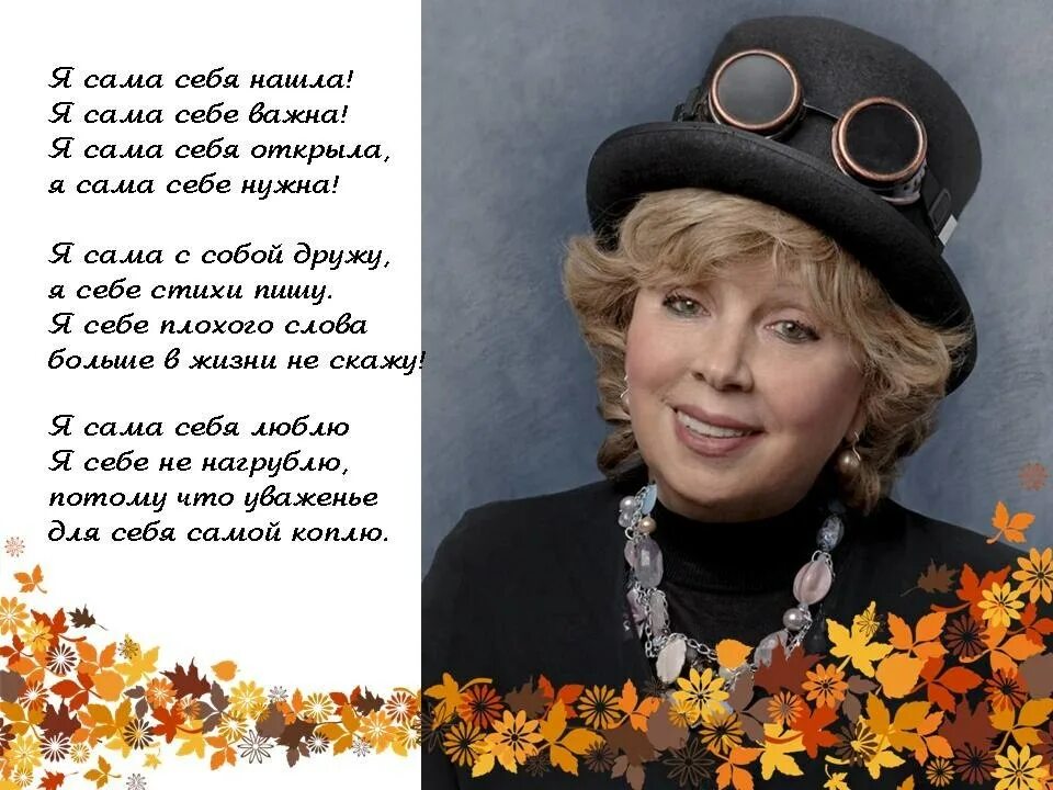 Стихотворение рубальской о женщине. Стихотворение рубальской. Стихи ларисы рубальской о женщинах. Слушать стихи ларисы рубальской. Стихи ларисы рубальской о женщинах.