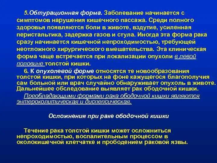 Среди полного здоровья. Обтурационная форма. Рак. Обтурационная. Токсикоанемическая. Обтурационные осложнения. Обтурационный вариант.