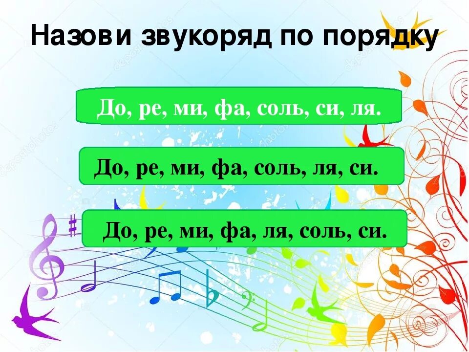 До ре ми фа текст