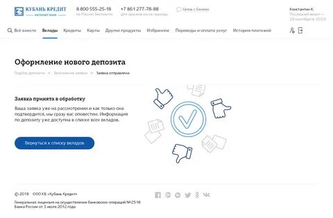 Дбо кубань кредит