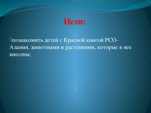 Растения рсо алания. Красная книга рсо алании растения. Красная книга рсо алании растения. Исчезающие цветы. Редкие растения северной осетии.