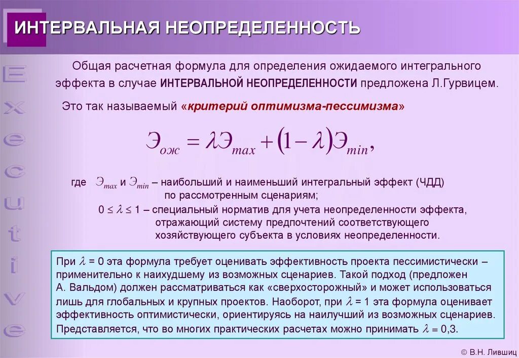 Интегральные действия. Интервальная неопределенность. Интервал неопределенности. Эффективность проекта формула. Количественная оценка неопределенности.