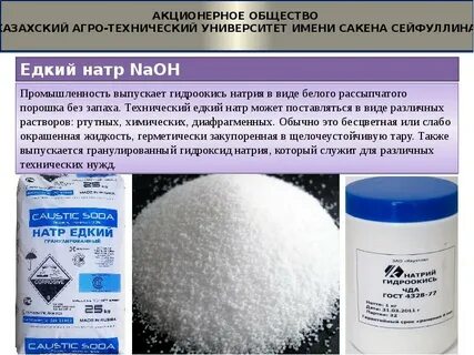 Раствор едкого натрия формула