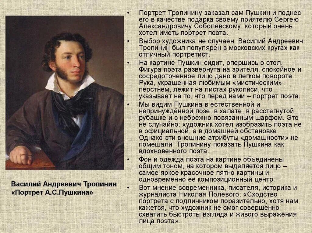 Описание портрета лица. Портрет пушкина кипренского и тропинина. о. а. кипренский «а. с. пушкин», в. а. тропинин «а. с. пушкин. характер пушкина в портретах кипренского и тропинина. портрет пушкин тропинин живопись.