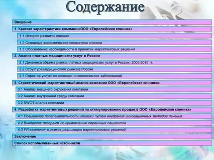 План медицине