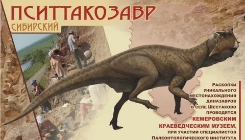 Кузбасс динозавр