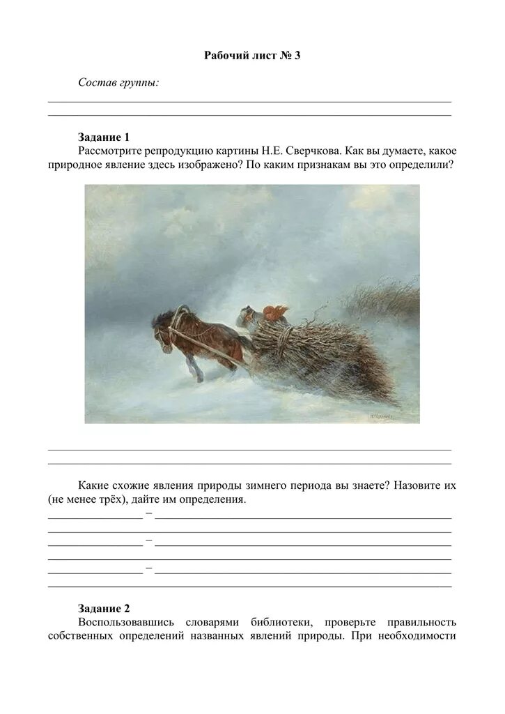 Пушкин рабочие листы 6 класс. Рабочий лист пушкин. рабочий лист по литературе. рабочий лист пушкин 2 класс. рабочий лист пушкин 1 класс.