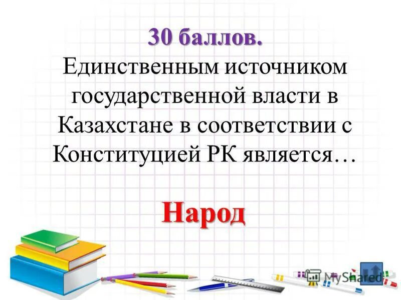 Считаем баллы. Спряжение глаголов исключения по лицам. Баллы в единственном числе. Склонение количественных числительных таблица. Баллы в единственном числе.