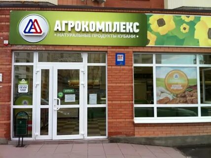 Агрокомплекс адреса