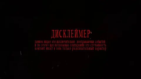 Дисклеймер 18
