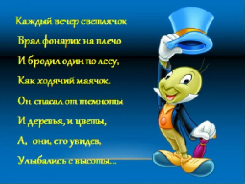 Светлячок стихотворение. Стихотворение светлячок. Маленькие стихотворения про светлячка. Стихотворение светлячок. Загадка про светлячка.