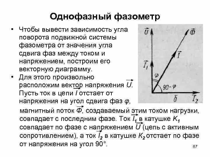 Почему зависит от угла. Угол сдвига фаз напряжения и тока. Фазовый угол между током и напряжением. Угол фазового сдвига напряжений. Угол сдвига фаз напряжения.