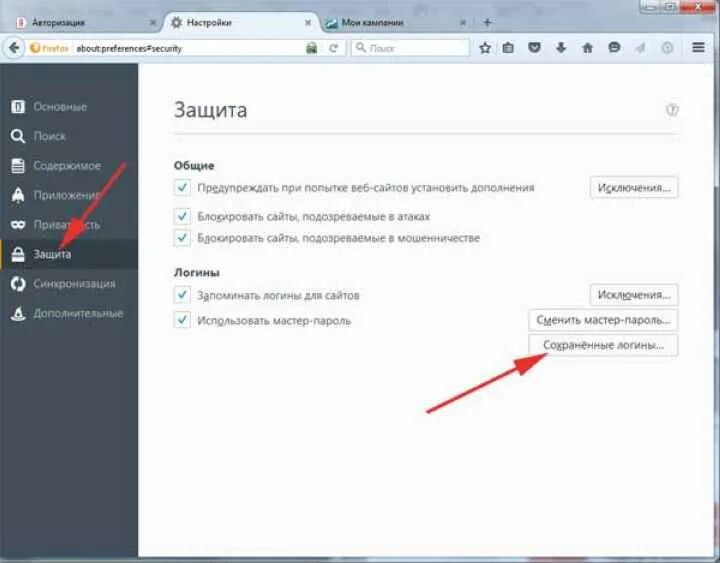 Сохраненные пароли в мозиле. Сохранённые пароли в Firefox. Не сохраняются пароли в браузере