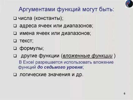 Аргумент является постоянной величиной