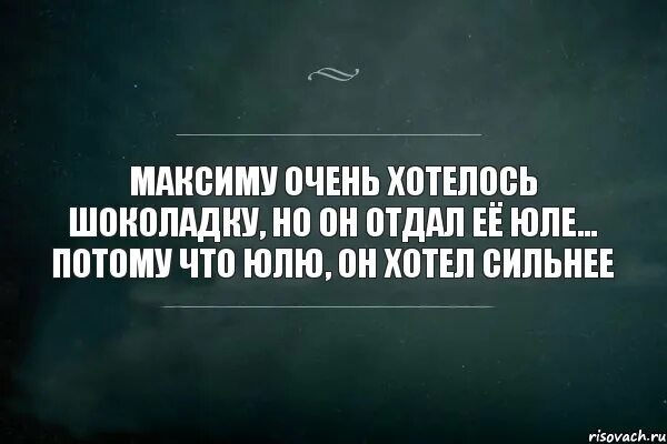 Отдать юле
