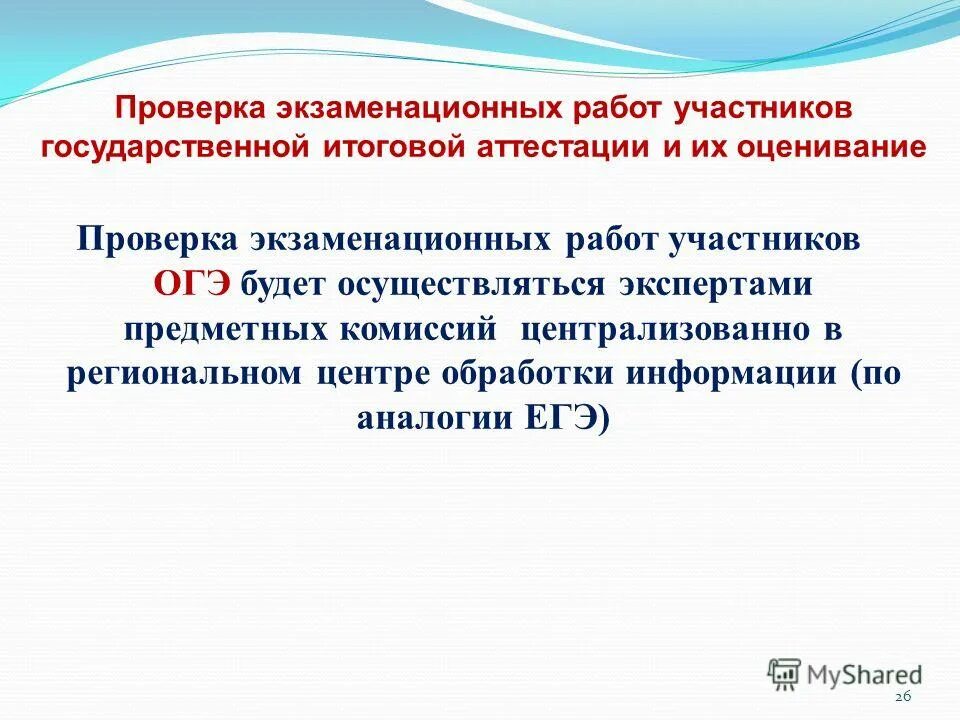 третья проверка назначается экзаменационной работы. порядок проверки и оценки экзаменационных работ. порядок проверки и оценки экзаменационных работ. экзаменационные материалы. проверка экзамена.