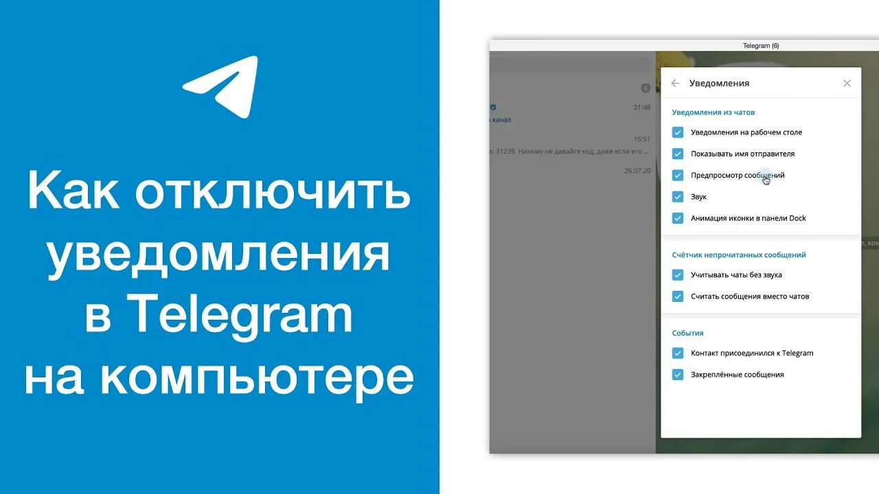 Уведомление на телефон телеграмм. Как отключить уведомления в телеграмме. как выключить уведомления в телеграмме. как отключить уведомления в телеграме. как убрать уведомления в телеграмме.